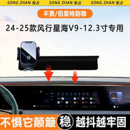 東風(fēng)奕派007納米01 BOX星海S7星海V9風(fēng)神L7MINI車載專用手機(jī)支架 24-25款風(fēng)行星海V9-12.3寸屏 精英Z款：機(jī)械自鎖+無異響+可橫