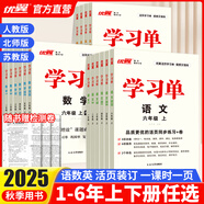 【官方直售/現(xiàn)貨速發(fā)】?jī)?yōu)翼【學(xué)習(xí)單】2025秋季鞏固單總結(jié)單復(fù)習(xí)單小學(xué)一二三四五六年級(jí)上冊(cè)預(yù)習(xí)練習(xí)冊(cè)2025春123456年級(jí)下冊(cè)語(yǔ)文數(shù)學(xué)人教北師蘇教版同步練習(xí) 【3冊(cè)】語(yǔ)文RJ+數(shù)學(xué)RJ+英語(yǔ)PEP