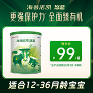 海普諾凱1897新國標(biāo)悠藍(lán)有機(jī)幼兒配方奶粉 3段400g（12-36月齡）荷蘭原罐進(jìn)口 3段 【效期：26年2月】不限購