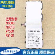 三星（SAMSUNG）三星N8000平板電池GT-N8010原裝電池P7500P5100大容量鋰電板 N8000/N8010電池+工具教程 高品