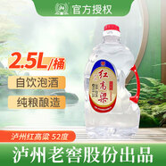 瀘州老窖紅高粱酒 濃香型白酒桶裝 自飲純糧食酒 泡水果泡藥材用酒 52度 紅高粱 2.5L  1桶
