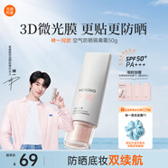 美康粉黛【林一同款】隔離霜防曬遮瑕三合一提亮膚色素顏霜SPF50+PA+++50g