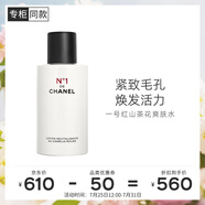 香奈兒（Chanel）一號(hào)紅山茶花爽膚水150ml 柔膚水 補(bǔ)水細(xì)致毛孔 送女生送老婆禮物