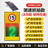 博朗晴雷達測速儀太陽能測速牌高速超限速車輛LED顯示屏移動抓拍測速器 測速儀-抓拍款-太陽能聯(lián)網(wǎng)存儲