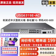 華為（HUAWEI） USG6315E-AC 多端口帶萬兆下一代企業(yè)級桌面AI防火墻安關機架式