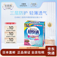尤妮佳（unicharm）【日本直郵】超快適立體口罩 日本制三層防護柔軟舒適 遮擋灰塵 日本制三層防護柔軟舒適50枚小號