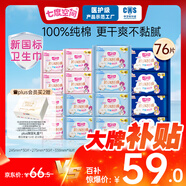 七度空間（SPACE 7）少女超薄 100%純棉 衛(wèi)生巾組合 76片（超薄透氣日夜用姨媽巾）