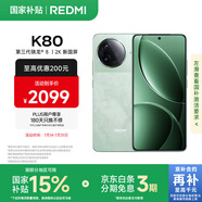 小米 REDMI K80 國家補貼 第三代驍龍 8 6550mAh大電池 澎湃OS 山巒青 12GB+256GB 紅米5G手機
