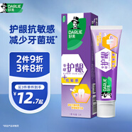 好來（DARLIE）(原黑人)專研護(hù)齦抗敏感牙膏120g呵護(hù)牙齦對抗敏感新舊包裝隨機(jī)