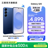 三星（SAMSUNG）Galaxy S25 超擬人AI助理 增強的視覺影像 驍龍8至尊版移動平臺 AI手機 遠海藍 12GB+256GB 官方標(biāo)配