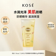 高絲koseSUNCUT防曬霜檸檬黃80g SPF50+ 提亮 清爽不油膩