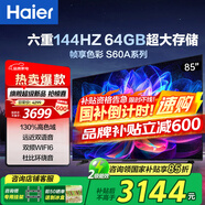 海爾（Haier） 電視 85英寸高刷超薄AI語音全面屏智能音畫質(zhì) MEMC防抖 大屏超高清平板電視機(jī) 85英寸 升級(jí)4+64G二級(jí)能效【節(jié)能版S60A】