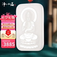 凈心石 和田玉吊墜白玉十二生肖守護神男女款玉墜 生肖狗豬/阿彌陀佛