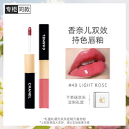 香奈兒（Chanel）雙效持色唇釉4.5ml+3.5ml(40號淺玫紅) 口紅生日禮物送女友送老婆