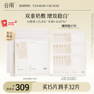 谷雨雙皮奶面膜5片/盒*3  美白修護提亮補水保濕貼片面膜