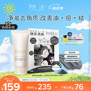 芙麗芳絲（Freeplus）洗面奶套男女士控油潔面80g+潔顏粉24粒