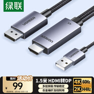 綠聯(lián)HDMI2.0轉(zhuǎn)DP1.2轉(zhuǎn)接線頭Displayport公4K高清視頻連接線 筆記本電腦接顯示器轉(zhuǎn)換器線1.5米25153