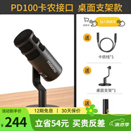 閃克（Sudotack）動(dòng)圈麥克風(fēng)電腦錄音有線話筒專(zhuān)業(yè)降噪聲卡手機(jī)直播有聲書(shū)播客唱歌配音視頻收音設(shè)備 PD100(卡農(nóng)接口)圓盤(pán)支架款