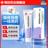 明必欣 過氧苯甲酰凝膠*30g/支 用于尋常痤瘡的外用治療 中國痤瘡治療指南推薦 皮膚用藥 1盒【30g升級(jí)裝】0元入會(huì) 立享優(yōu)惠