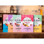 吃對食物：家庭健康指南（全5冊）贈送一本家庭應急術(shù)：經(jīng)絡(luò )暢通，告別疼痛  醫學(xué)博士、資深營(yíng)養師聯(lián)手打造，人人都能看得懂、用得上的“飲食養生百科”全書(shū)，全家都能用的飲食養生寶典 吃對食物家庭健康指南（全
