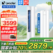 統帥（Leader）海爾智家出品空調變頻一級能效 健康自清潔 一鍵WiFi智控家用冷暖客廳柜機空調 2匹 一級能效 【智能聰明風(fēng)】變頻冷暖自清潔空調
