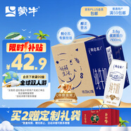 蒙牛特侖蘇純牛奶250ml*16盒3.6g乳蛋白禮盒整箱裝