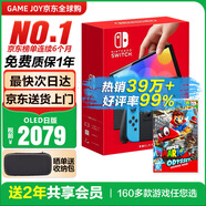 任天堂（Nintendo）【國內(nèi)保稅倉】Switch2/1代 OLED日版/港版游戲機續(xù)航加強版ns體感掌機便攜家用主機 日版OLED紅藍64G+馬里奧奧德賽保稅倉