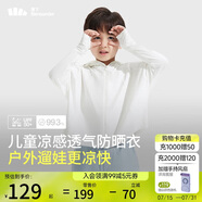 蕉下（beneunder）兒童防曬衣防曬服外套男女童涼感透氣速干防曬AL11124霜奶白110