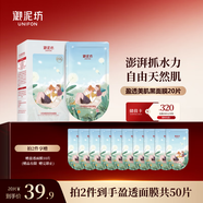 御泥坊面膜 小肌御盈透補(bǔ)水面膜 玻尿酸面膜補(bǔ)水保濕 節(jié)日禮物 盈透面膜20片