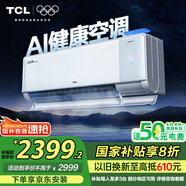 TCL京東聯(lián)名 1.5匹新風(fēng)空調(diào)小藍(lán)翼Q7ProAI健康空調(diào)新一級(jí)掛機(jī)變頻KFR-35GW/YQ7Ea+B1以舊換新國(guó)家補(bǔ)貼