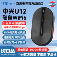 中興U12隨身wifi免插卡移動無線wi-fi6車載4G路由器便攜式無限制高速上網(wǎng)寶全國通用流量2025款5GXY15B 【石墨黑】雙網(wǎng)WIIF6+3000毫安超長續(xù)航 不限速不虛標月享1500G流量