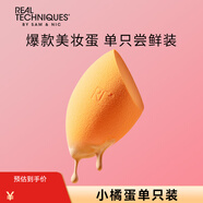 Real Techniques美妝蛋海綿彩妝蛋1個(gè)裝化妝干濕兩用粉撲水滴型節(jié)日禮物送女友
