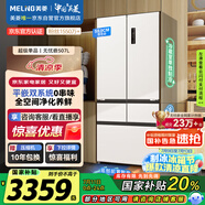 美菱（MeiLing）無憂嵌507升法式多門五門超薄零嵌入冰箱家用雙系統(tǒng)大容量無霜一級(jí)能效BCD-507WPU9CZX白國(guó)家補(bǔ)貼