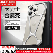 鹿純【金屬梓合金】iPhone15ProMax手機殼新款蘋(píng)果15無(wú)邊框氣囊防摔15Pro男女款15plus簡(jiǎn)約散熱保護套 【啞光銀】極簡(jiǎn)無(wú)邊框金屬梓合金|氣囊四角防摔 Apple iPhone15Pr
