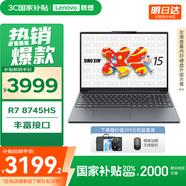 聯想小新 15 2025補貼超輕薄筆記本電腦學生設計辦公本 SE可選 Pro16/14咨詢客服購買 銳龍R7 16G 512G ｜SE 國家補貼20% 高色域