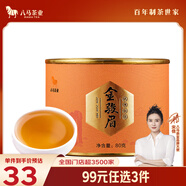 八馬茶業(yè)紅茶 武夷山金駿眉特級 80g罐裝茶葉自己喝