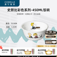 CORELLE康寧餐具史努比玻璃餐具盤(pán)子面碗寶寶餐盤(pán)飯碗兒童餐具套裝 彩色450ml飯碗【2個(gè)裝】