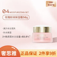 【官方】（）旗艦正品補(bǔ)水保濕修護(hù)洗面奶水乳眼霜 奢思雅玫瑰粉潤保濕霜50g
