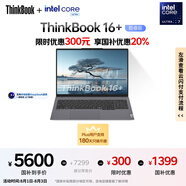 ThinkPad【國家補貼20%】聯(lián)想ThinkBook 16+ AI全能本 英特爾酷睿Ultra7 32G 1T 2.5K 120Hz筆記本電腦