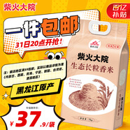 柴火大院 生態(tài)長(zhǎng)粒香大米 10斤 (黑龍江大米 東北大米)