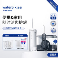 潔碧（Waterpik）沖牙器【家用+便捷式組合】水牙線預(yù)防牙結(jié)石GT17黑+GS7