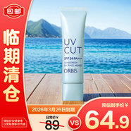 奧蜜思透妍防曬隔離乳霜妝前打底三合一藍管滋潤型35g【臨期清倉】