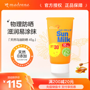 Madonna 天然馬油嬰兒寶寶防曬乳45g SPF30 PS+++兒童防曬霜全身可用 