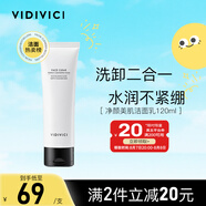 VIDIVICI女神潔面氨基酸潔面乳蠶絲泡沫溫和潔面120ml七夕情人節(jié)生日禮物