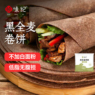 悅味紀 黑全麥卷餅1.5kg 36張 低脂代餐主食 手抓餅粗糧早餐半成品 速食