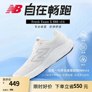 NEW BALANCE NB880 V14跑步鞋官方運(yùn)動(dòng)鞋男鞋夏透氣緩震跑鞋F(xiàn)resh Foam X 白色 男款 M880W14 標(biāo)準(zhǔn)鞋楦D 42.5 (男碼腳長(zhǎng)27cm)