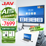 JAV 會(huì)議平板觸摸屏一體機(jī)智能會(huì)議電視機(jī)視頻會(huì)議一體機(jī)教育教學(xué)一體機(jī)多媒體觸控一體機(jī)大屏投屏 75英寸 科技版Max安卓+筆+同屏+推車