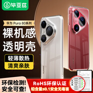 畢亞茲適用 華為pura80手機(jī)殼 HUAWEI P80保護(hù)套 全包防摔輕薄散熱親膚裸機(jī)手感清爽透明軟殼 JK961透明