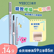 唯資（VEECCI）精巧三用眉筆三合一持久不脫色不易暈染520禮物 S01琥珀棕