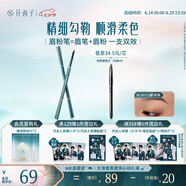 花西子首烏眉粉筆螺黛栗（1正1替）化妝品自然持久防水防汗送女友